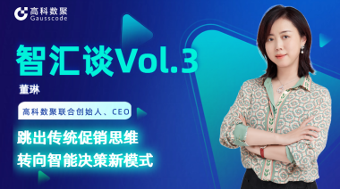 中国汽车报专访 | mile米乐集团联合创始人、CEO董琳：跳出传统促销思维，转向智能决策新模式